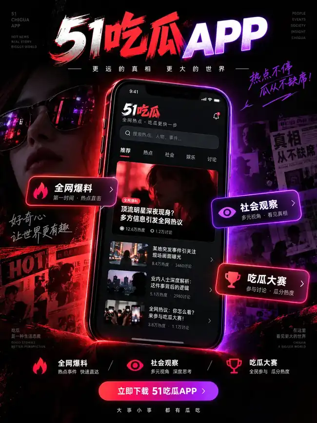 51吃瓜移动阅读画面